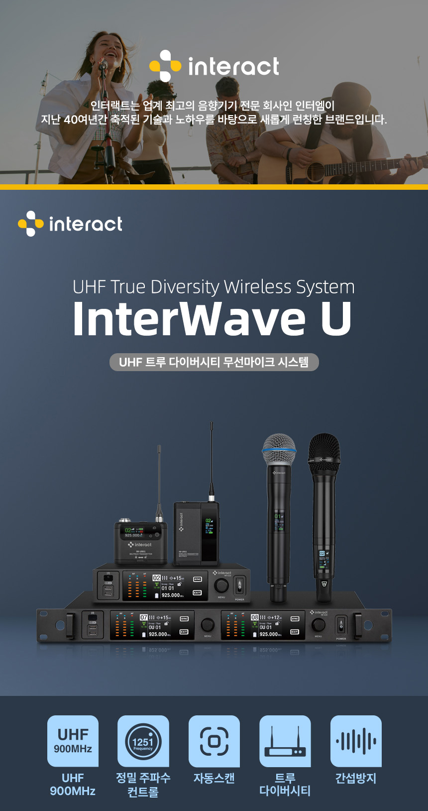 인터엠 인터랙트 interact InterWave U UHF 트루 다이버시티 무선 마이크 시스템 제품 소개