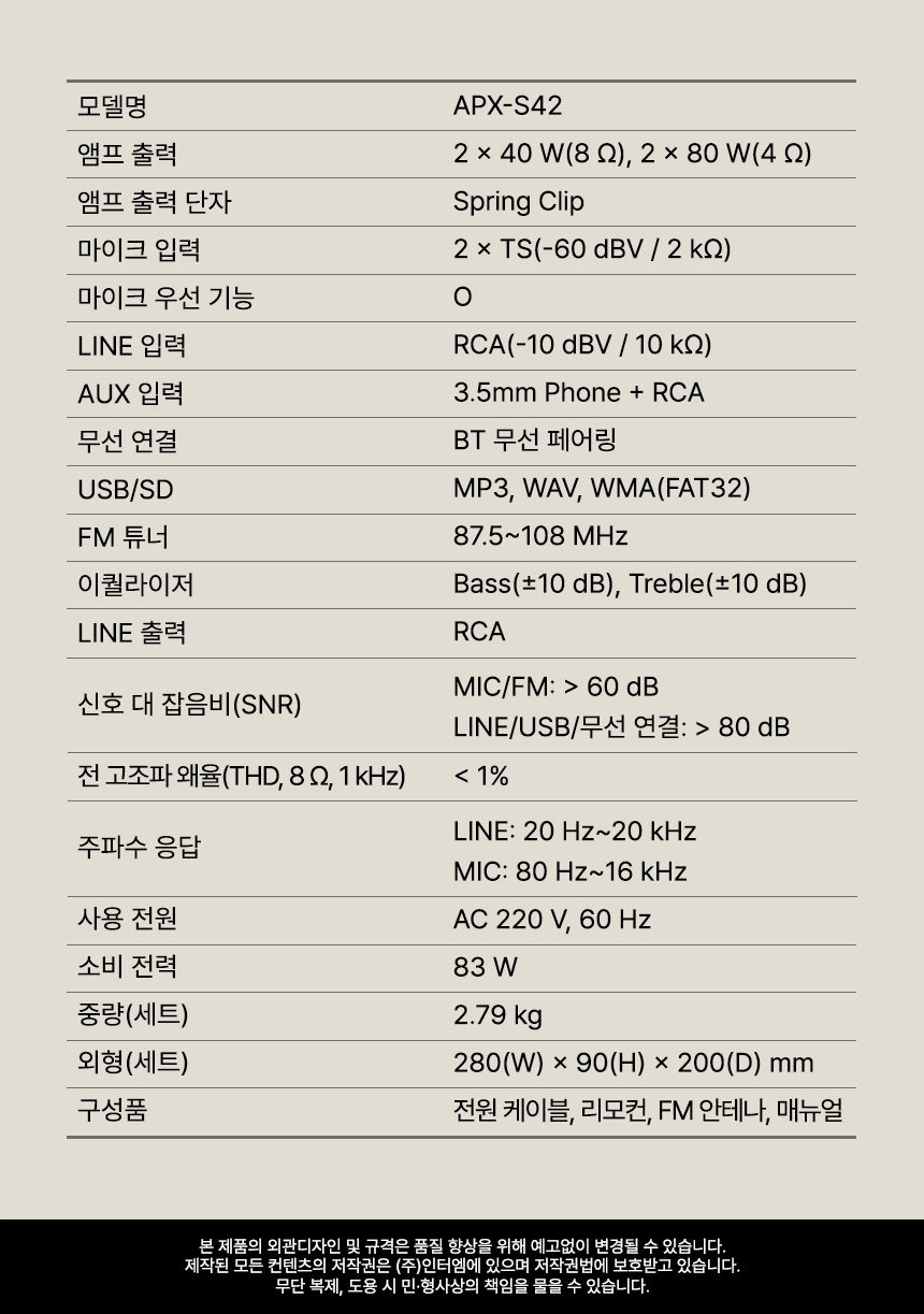 올인원 믹서 앰프 Ampixer APX-S42 제품 상세 사양 및 기술 스펙표