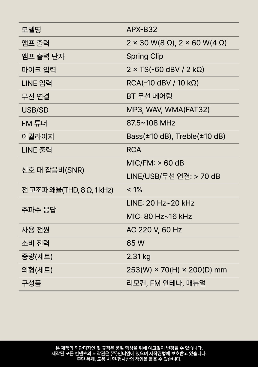 올인원 컴팩트 믹서 앰프 Ampixer APX-B32 제품 상세 사양 및 기술 스펙표