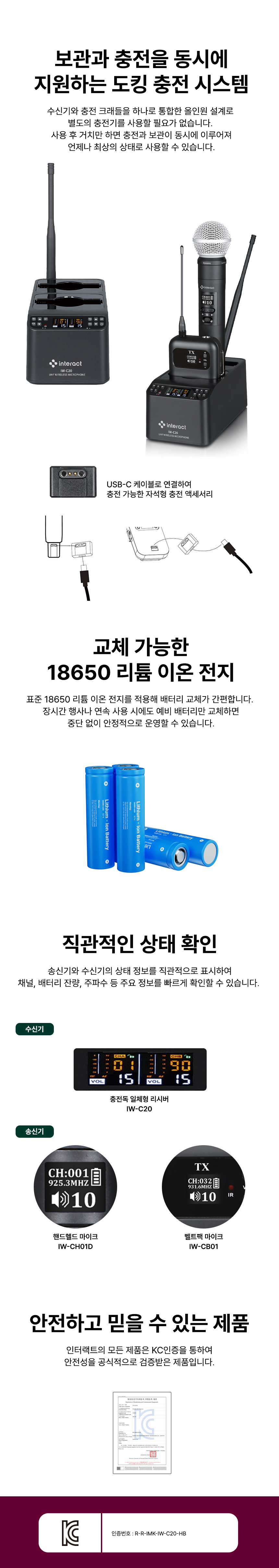 인터랙트 InterWave C IW-C20 수신기 거치 충전 시스템 KC 인증