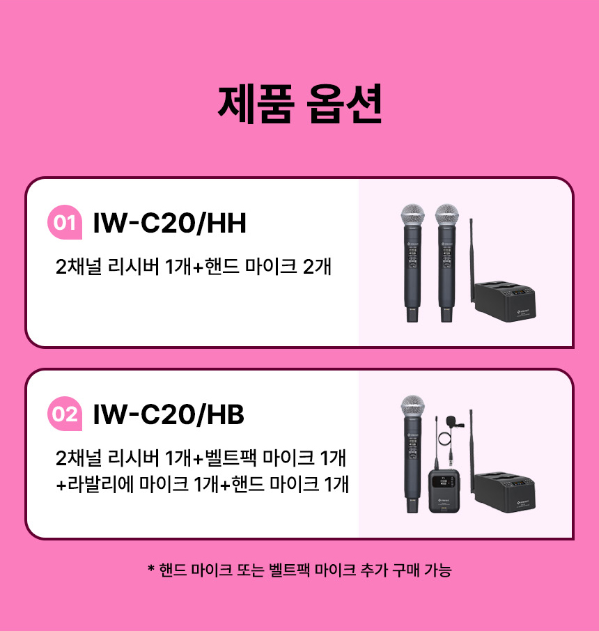 인터랙트 InterWave C IW-C20 2채널 무선 수신기 핸드마이크 벨트팩 송신기 패키지 옵션 구성