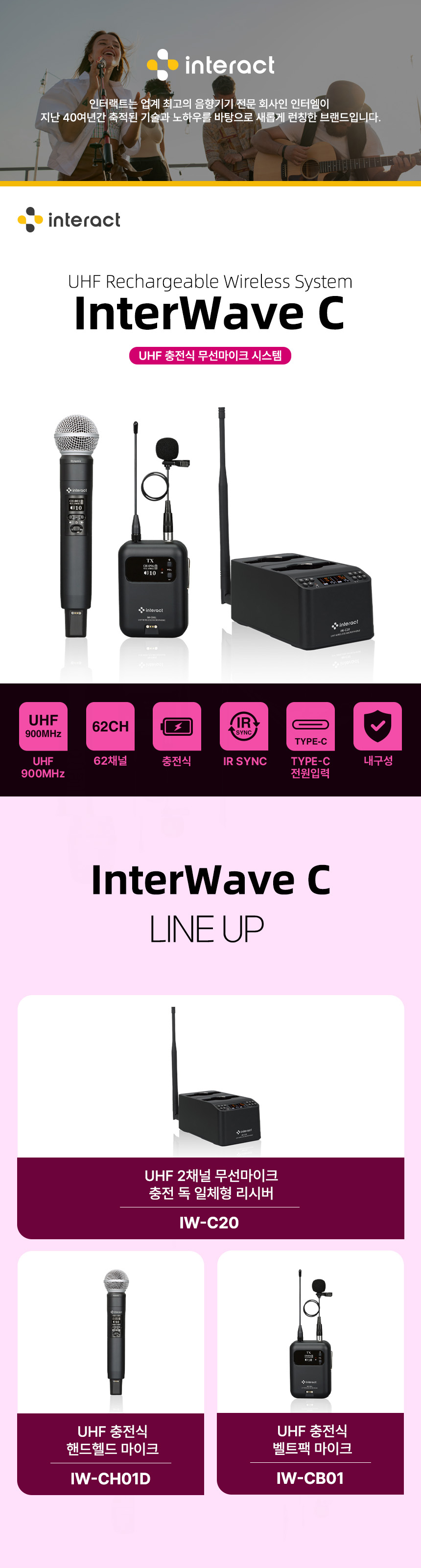 인터랙트 InterWave C IW-CB01 강의용 무선마이크 시리즈 제품 무선 벨트팩 마이크 소개