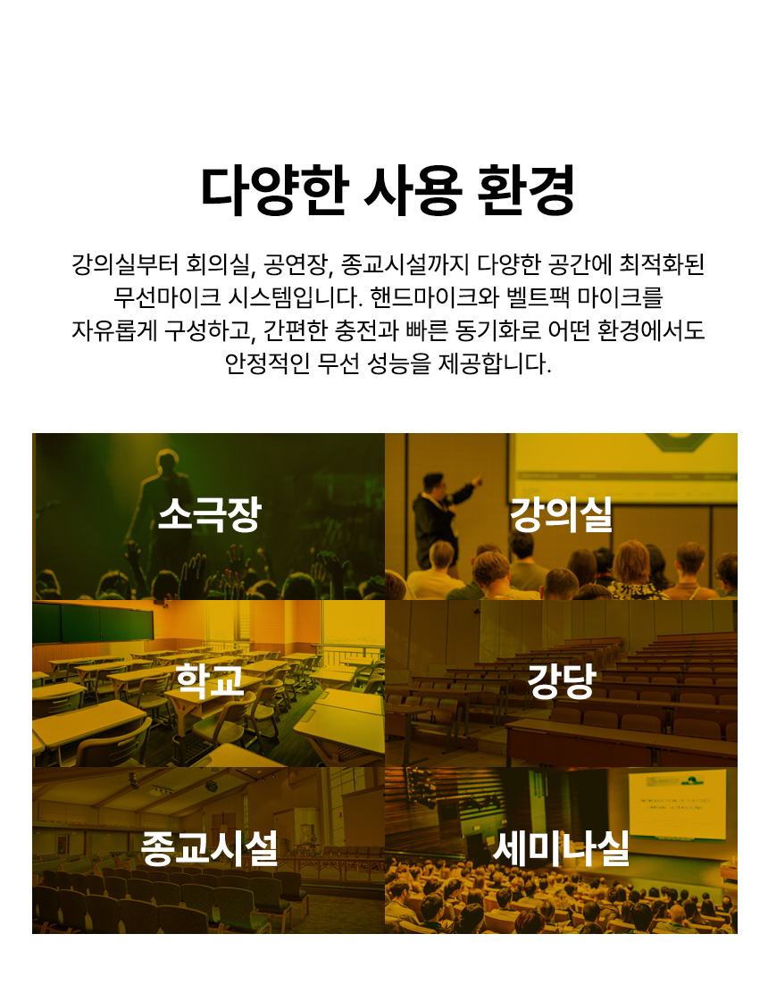 인터랙트 InterWave C IW-CB01 추천 사용 공간 무선마이크 학교 학원 소극장 회의실 세미나실